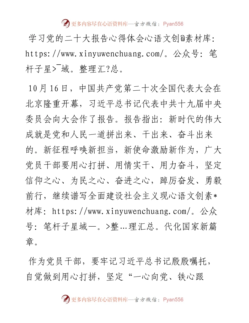 党员干部学习党的二十大报告心得体会.docx_第1页