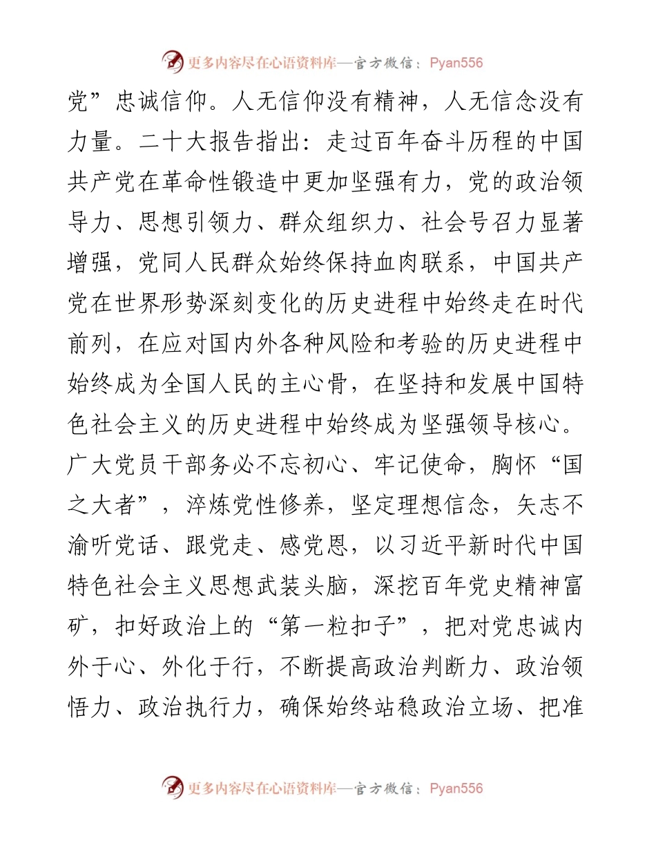 党员干部学习党的二十大报告心得体会.docx_第2页