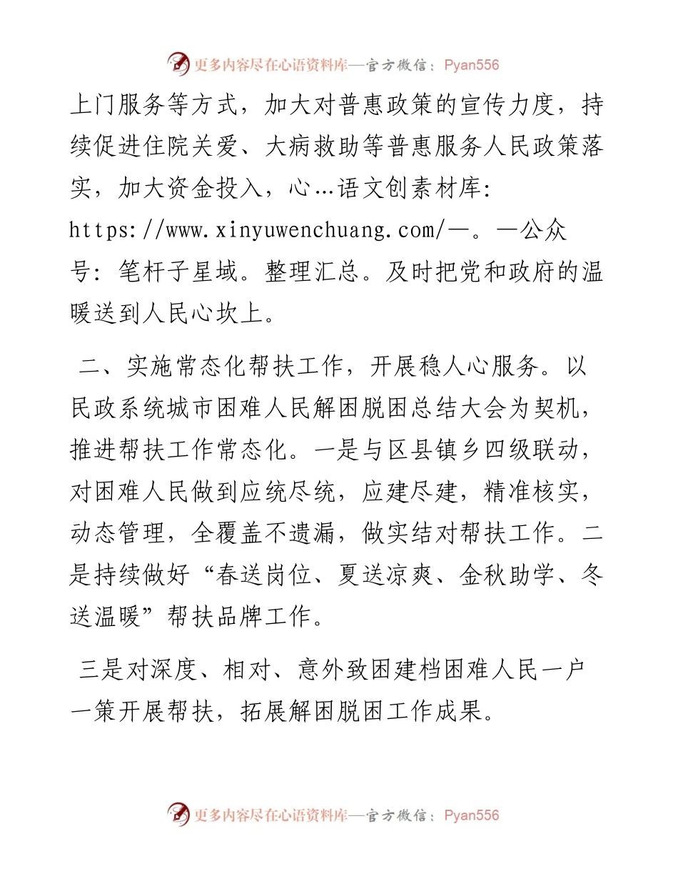 党史“学史力行”专题研讨班发言-传承宗旨意识 为人民群众办实事.docx_第2页