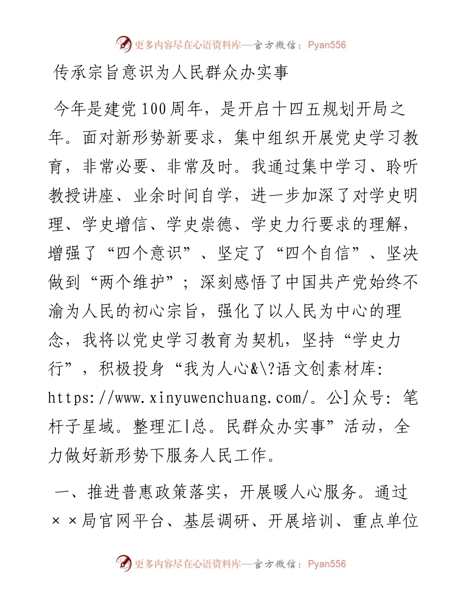 党史“学史力行”专题研讨班发言-传承宗旨意识 为人民群众办实事.docx_第1页