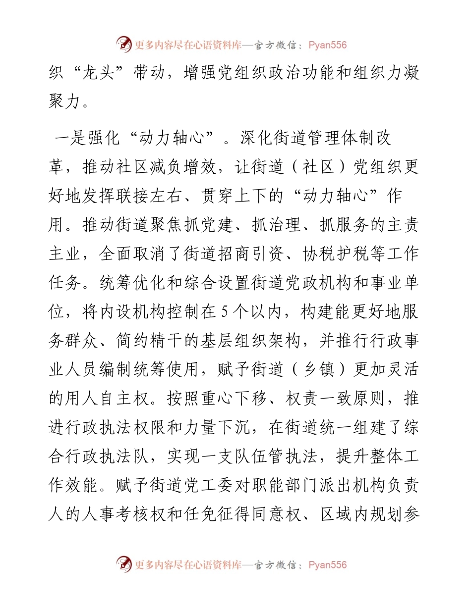 党建引领城市基层治理工作经验交流材料.docx_第2页