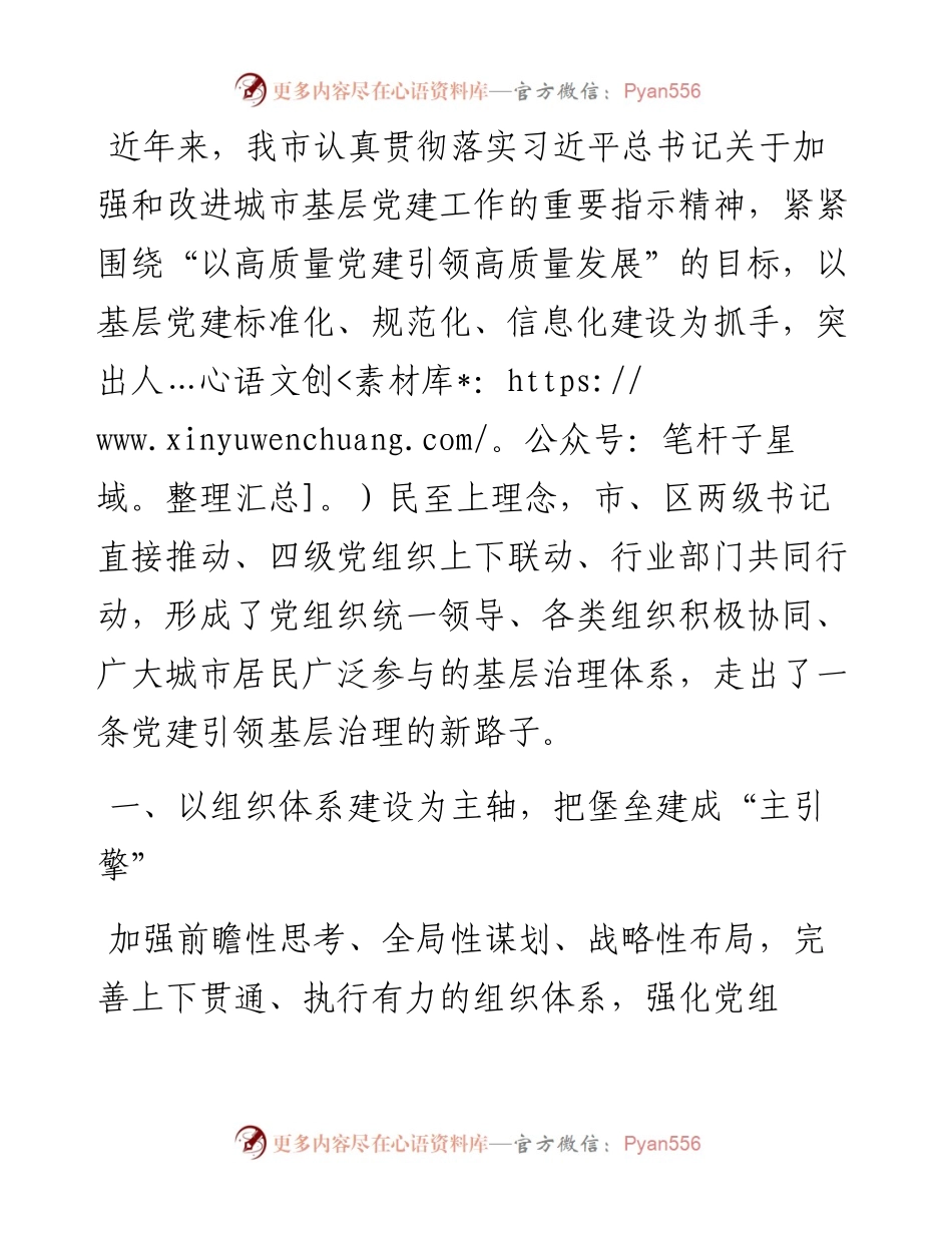 党建引领城市基层治理工作经验交流材料.docx_第1页