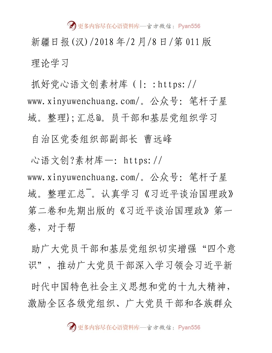 习近平谈治国理政第一卷第二卷体会抓好党员干部和基层党组织学习_曹远峰.docx_第1页