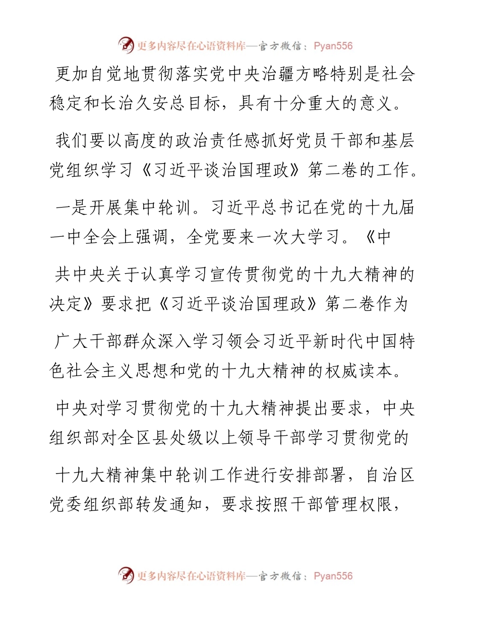 习近平谈治国理政第一卷第二卷体会抓好党员干部和基层党组织学习_曹远峰.docx_第2页