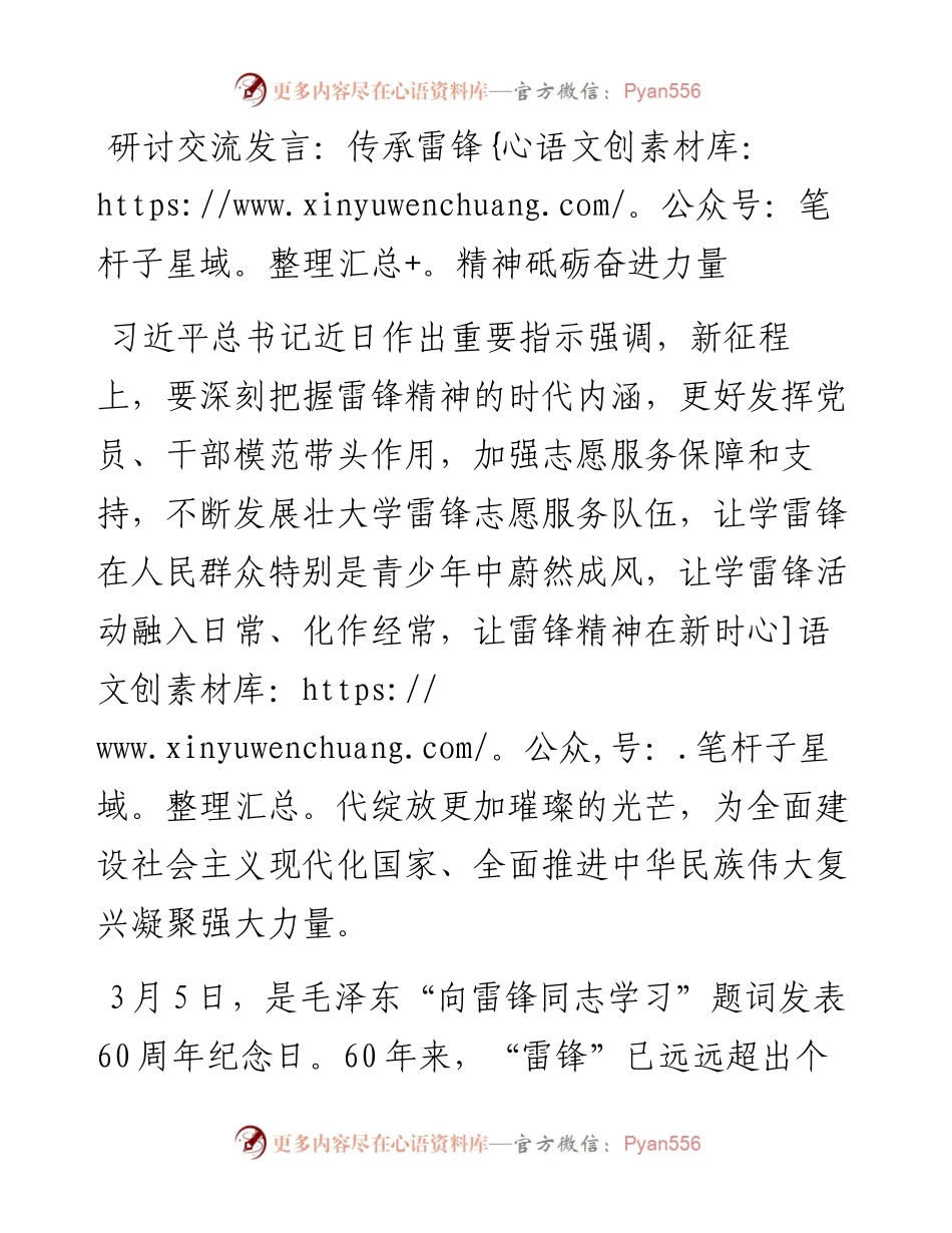 传承雷锋精神砥砺奋进力量.docx_第1页