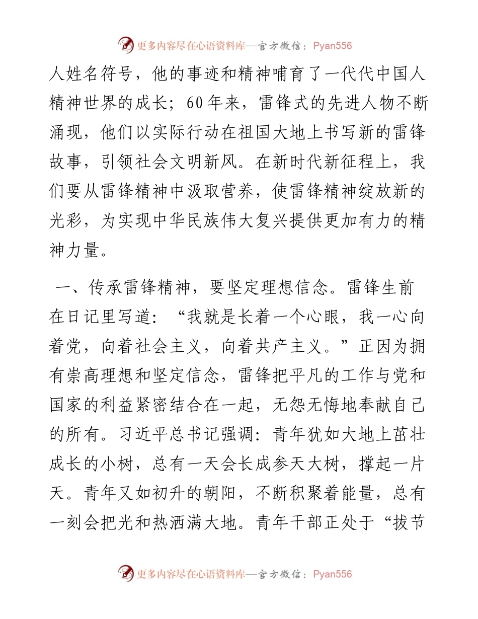 传承雷锋精神砥砺奋进力量.docx_第2页
