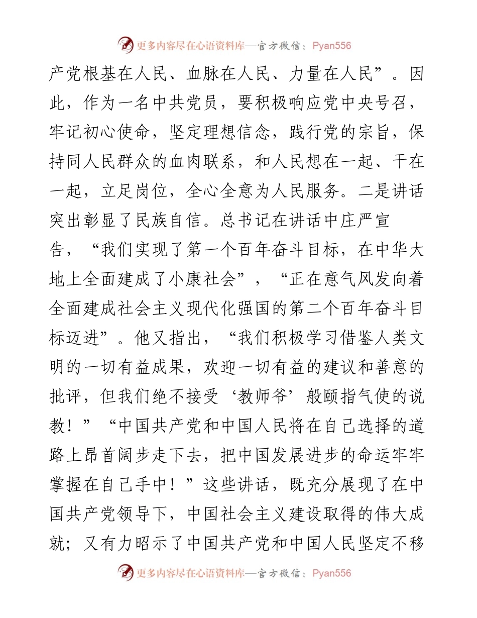 党史专题组织生活会个人检视剖析（政协）.docx_第2页