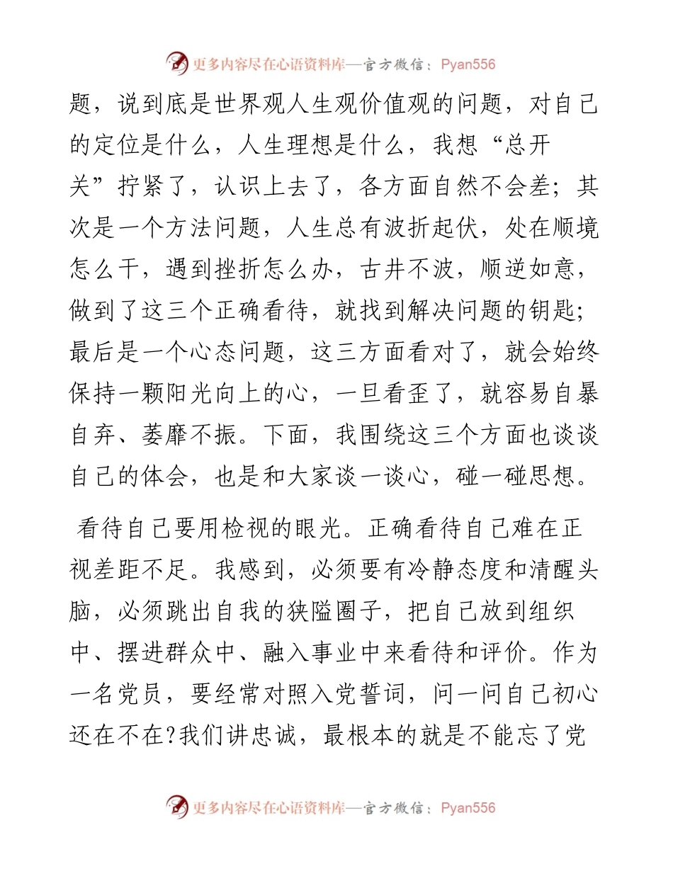 书记在局主题党日活动上的总结发言.docx_第2页