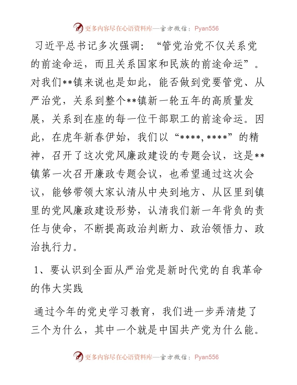 书记在党风廉政建设大会上的讲话.docx_第2页