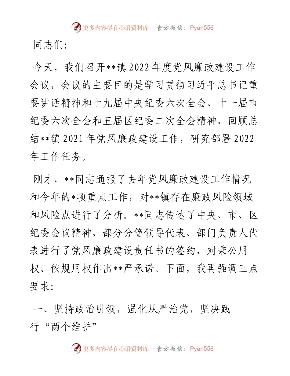 书记在党风廉政建设大会上的讲话.docx_第1页