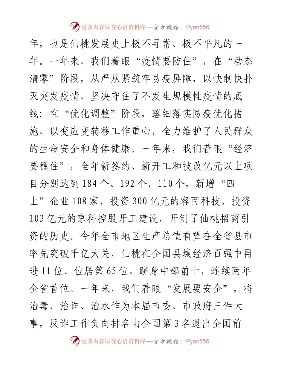 仙桃市委书记罗联峰在市政协十届二次会议开幕式上的讲话（1226）.docx_第2页