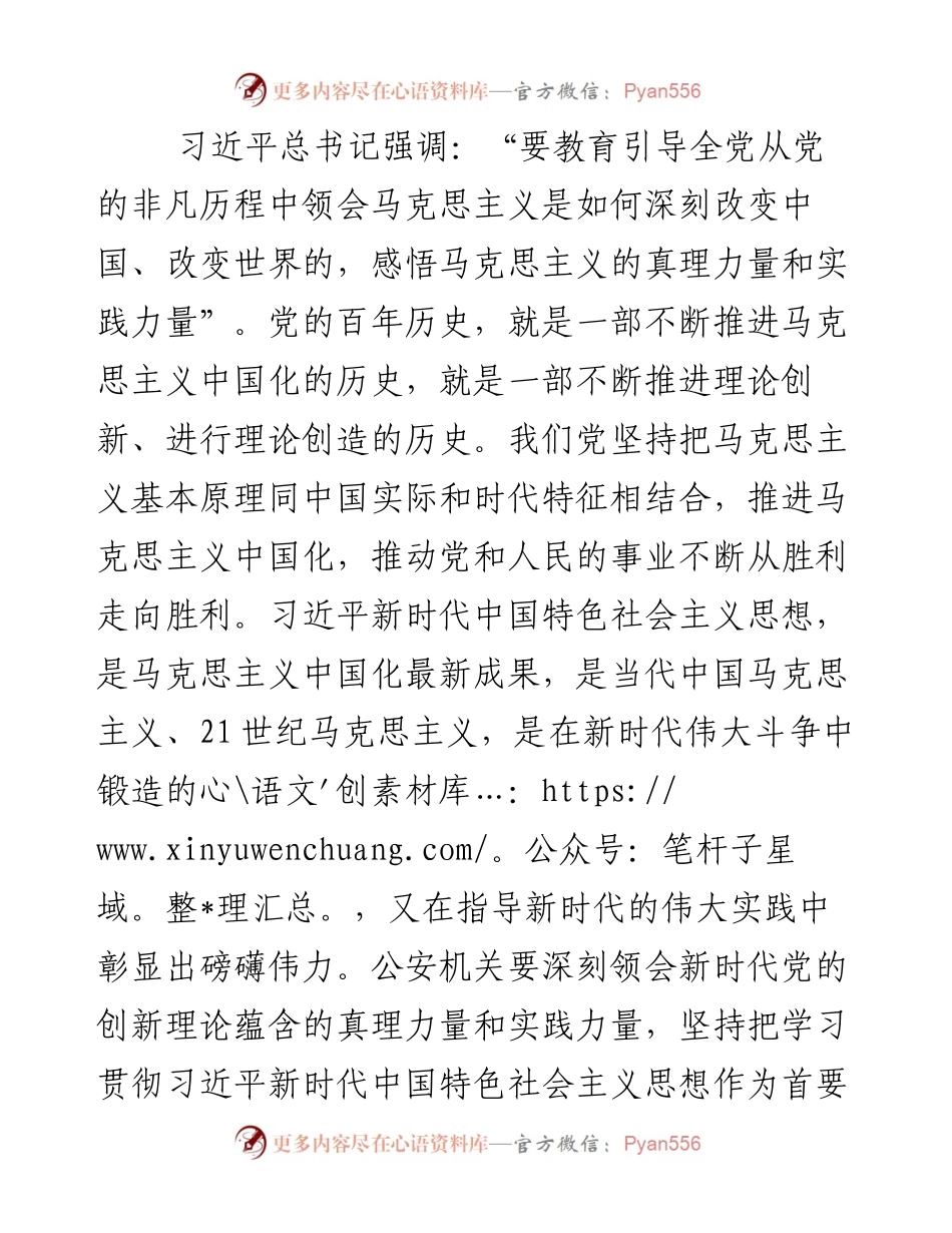 从党史中汲取奋进力量 在新征程上展现新作为.docx_第2页