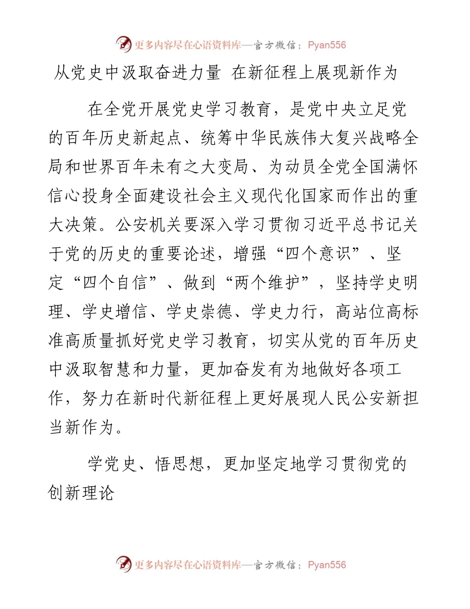 从党史中汲取奋进力量 在新征程上展现新作为.docx_第1页
