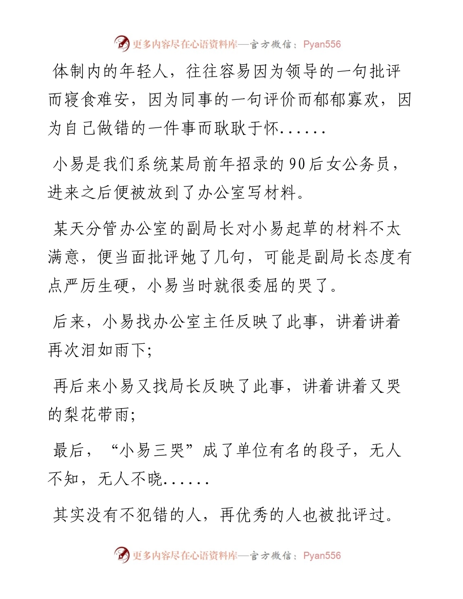 体制内年轻人发展的“三宗罪”.docx_第2页