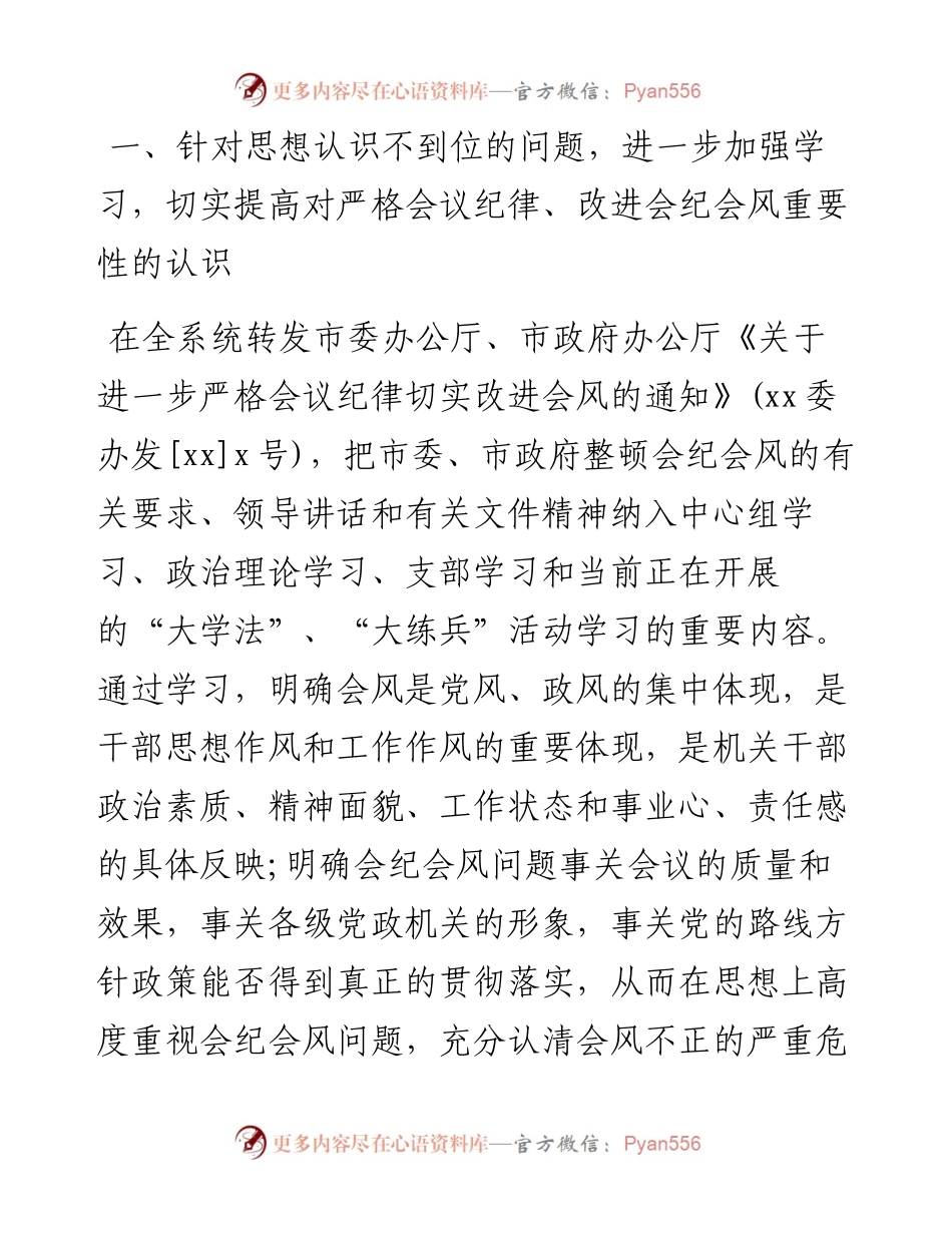 会纪会风整改情况报告（局机关）.docx_第2页