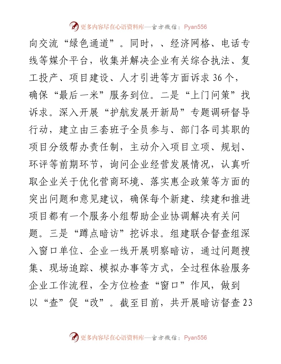 乡镇高质效营商环境发言讲话材料.docx_第2页