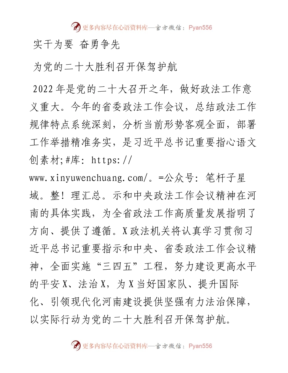 二十大访谈--实干为要 奋勇争先 为党的二十大胜利召开保驾护航.docx_第1页