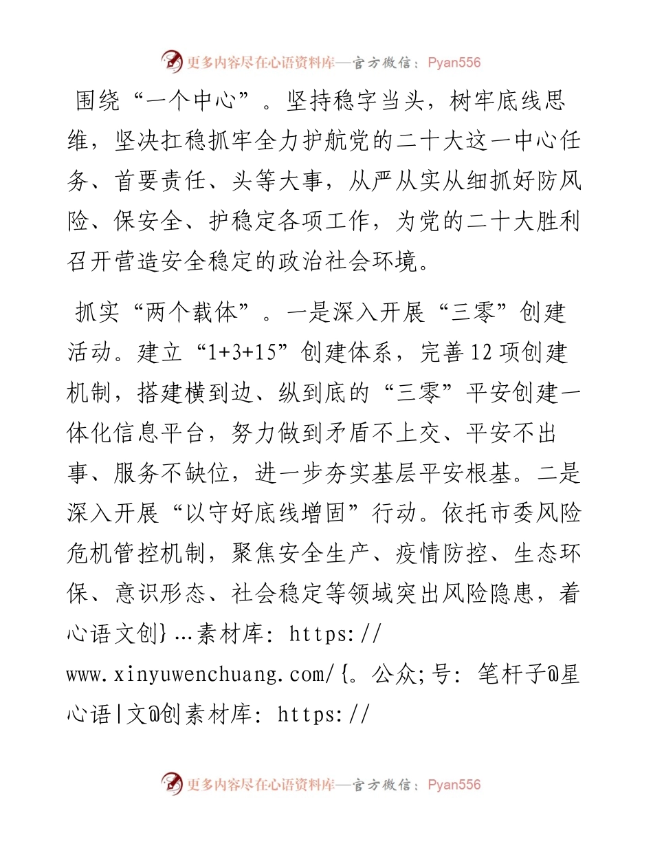 二十大访谈--实干为要 奋勇争先 为党的二十大胜利召开保驾护航.docx_第2页