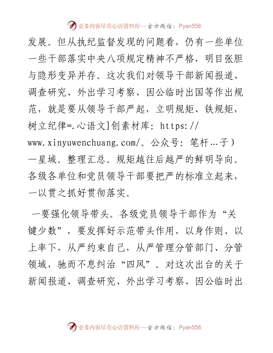 书记在市委党建工作领导小组会议上的讲话.docx_第2页