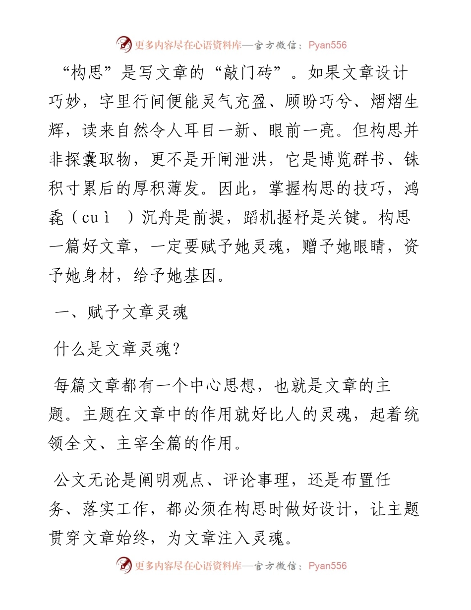 人美靠身材，文美靠提纲，构思决定了美的“质量”.docx_第1页