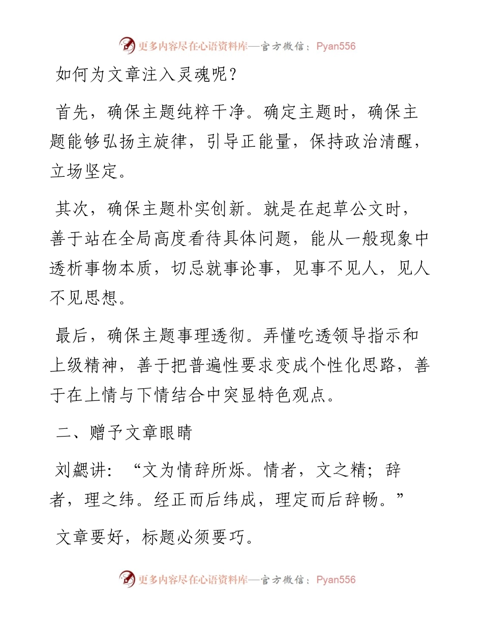 人美靠身材，文美靠提纲，构思决定了美的“质量”.docx_第2页