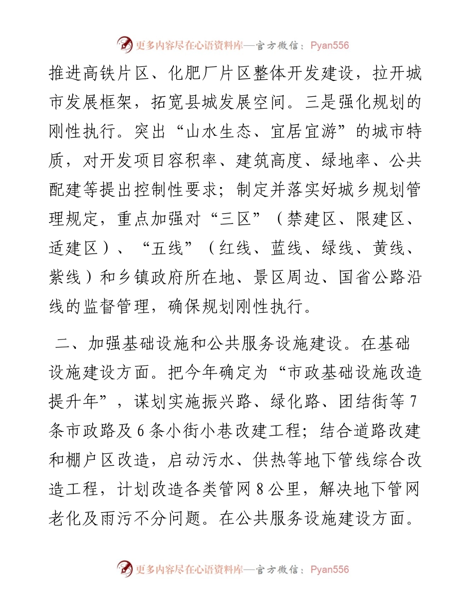 住建局在全县经济工作会议上的发言.docx_第2页