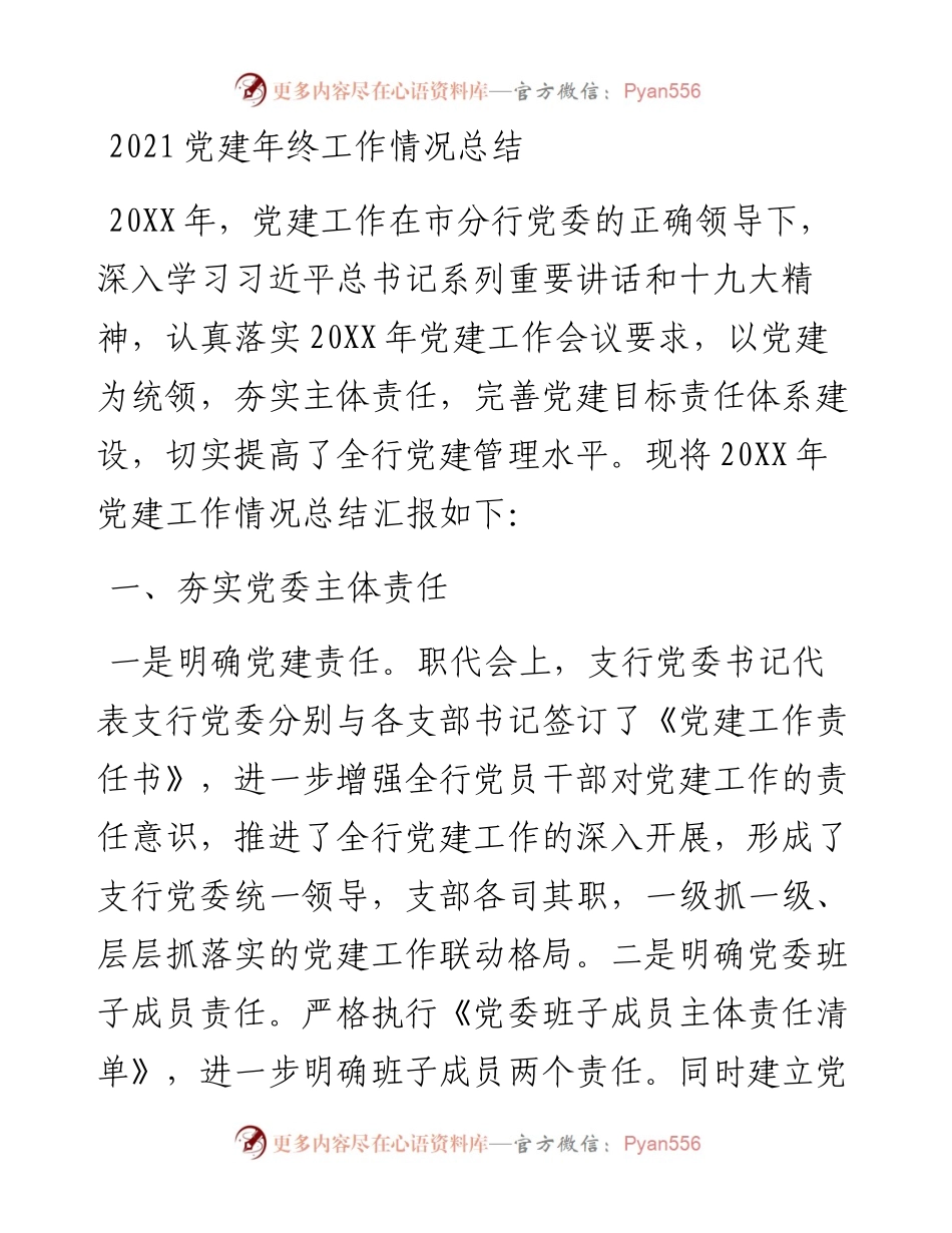 党建年终工作情况总结.docx_第1页