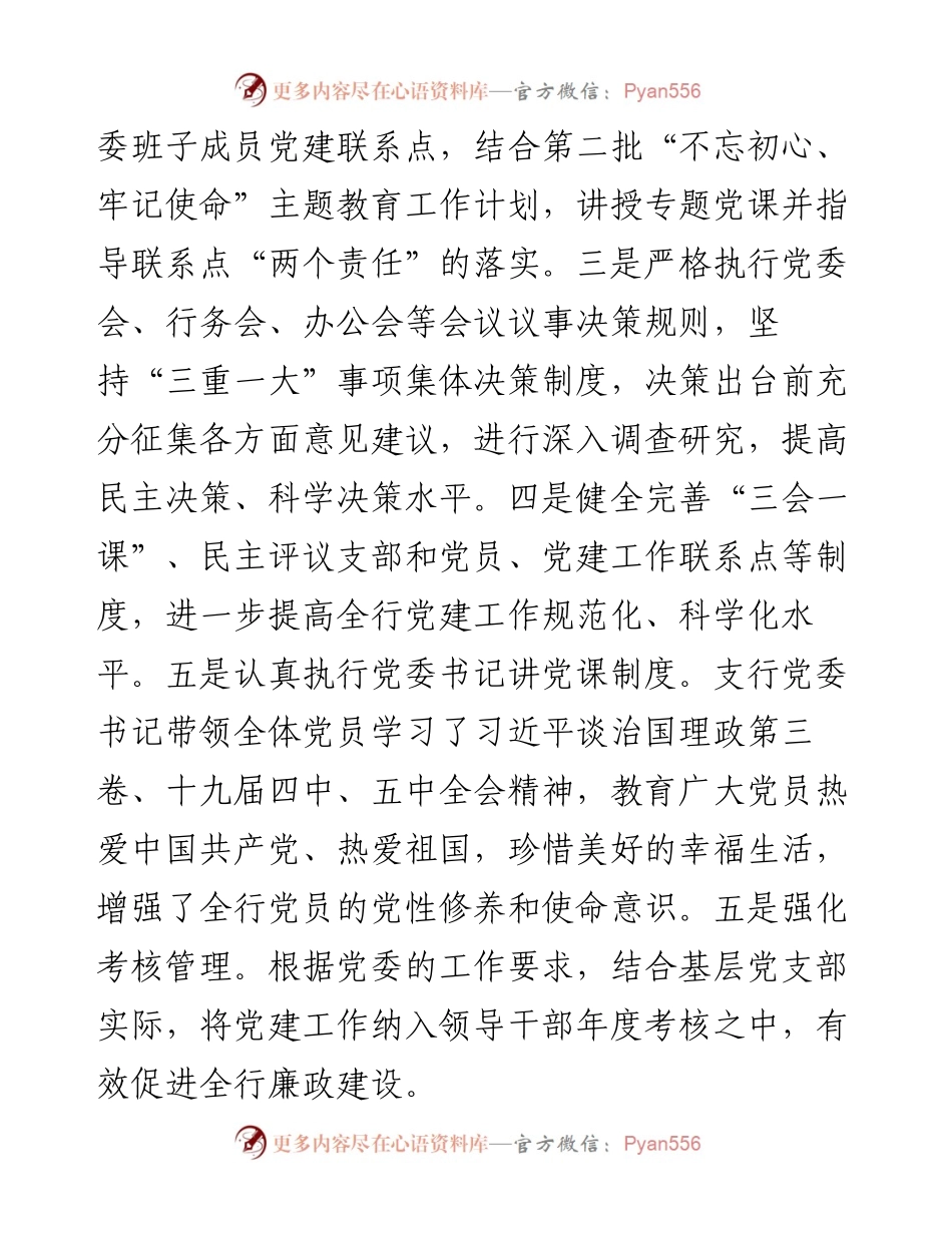 党建年终工作情况总结.docx_第2页
