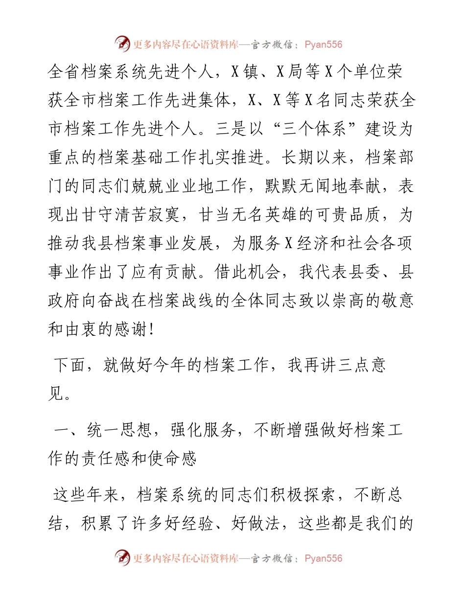 党办：在全县档案工作会议上的讲话.docx_第2页