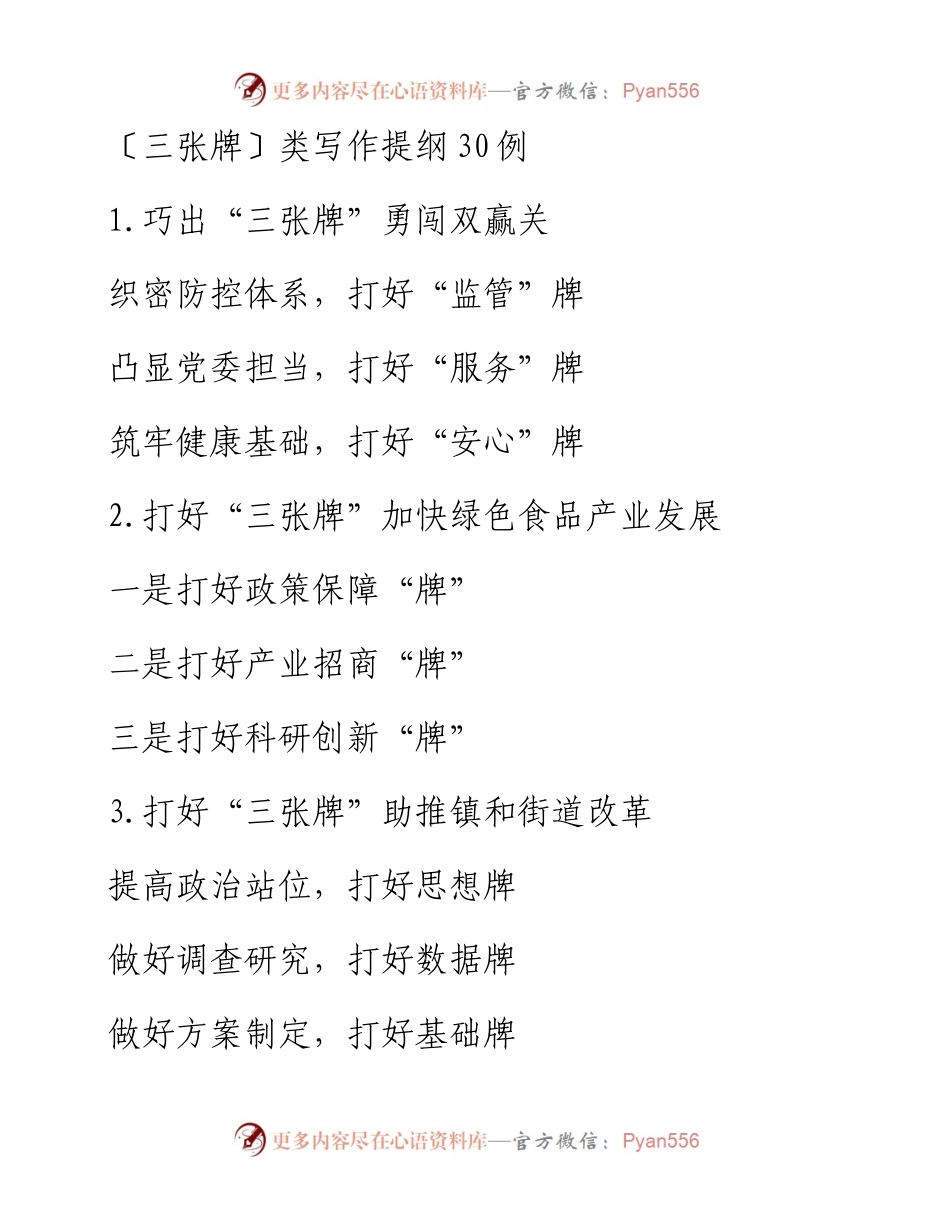 〔三张牌〕类写作提纲30例11.docx_第1页