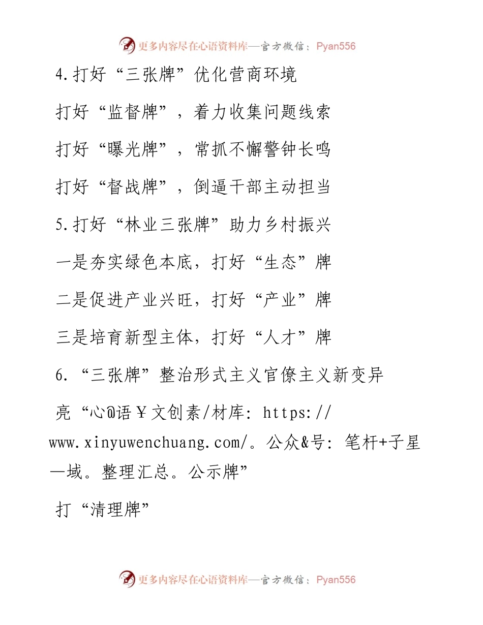 〔三张牌〕类写作提纲30例11.docx_第2页