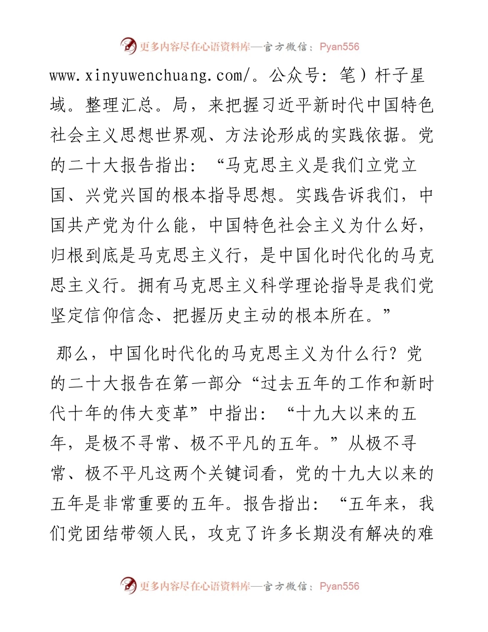 党课讲稿：新时代中国特色社会主义思想的世界观和方法论.docx_第2页