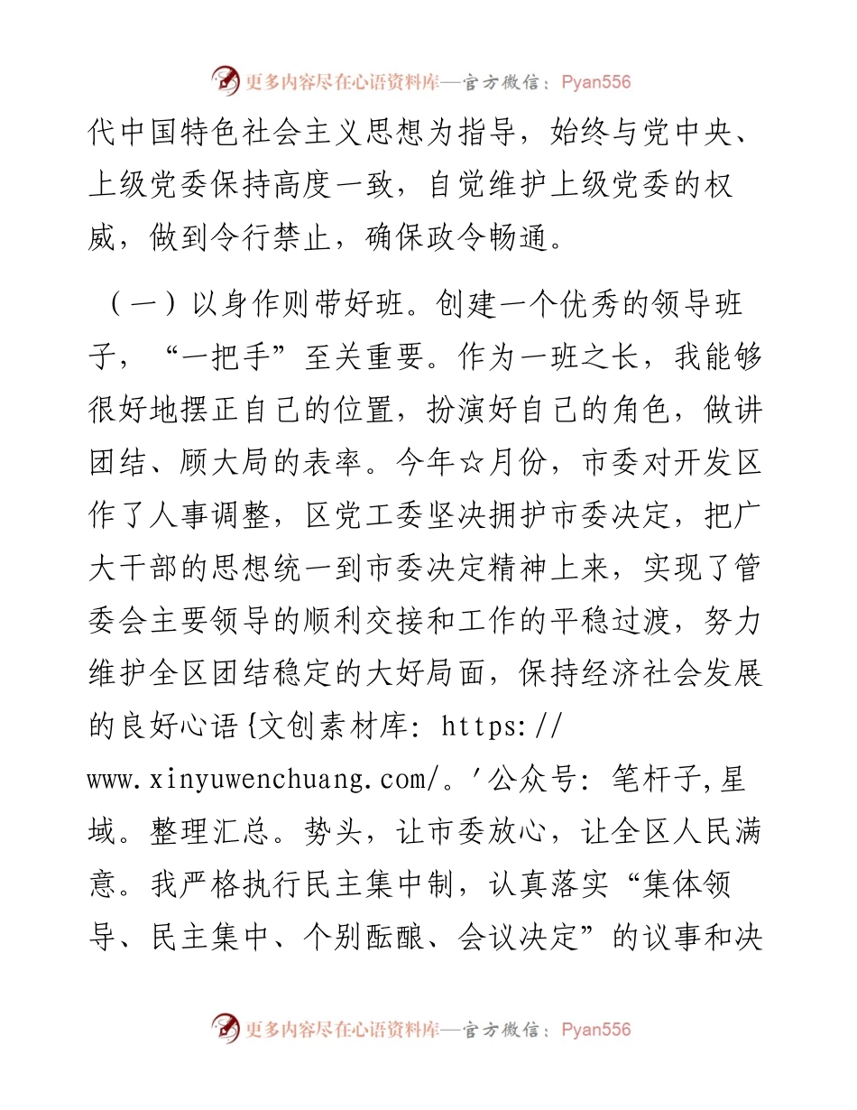 党工委书记述职报告（三句话写述职）.docx_第2页