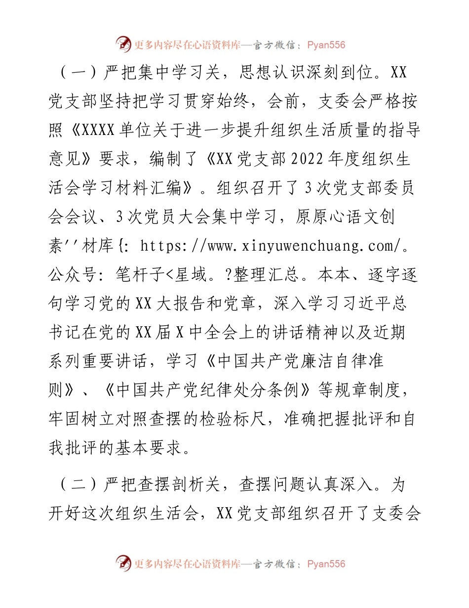 党支部关于召开度组织生活会及民主评议党员的报告.docx_第2页