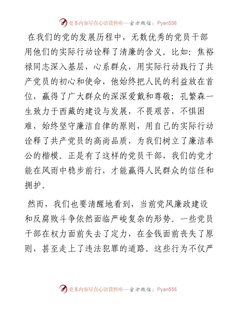 党课讲稿：坚守廉洁底线，树立良好党风.docx_第2页