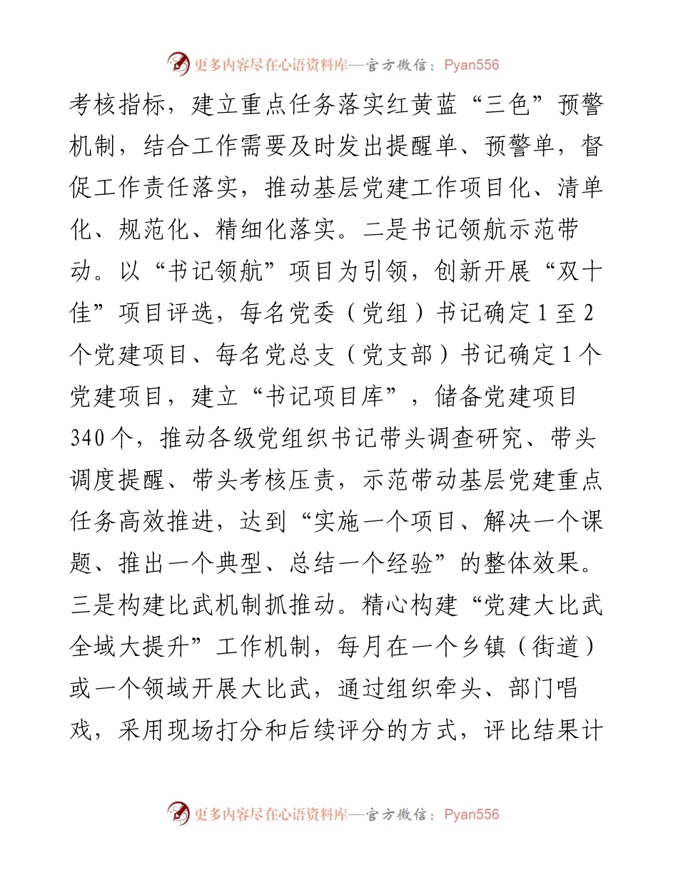 中共XX县委组织部工作情况报告.docx_第2页