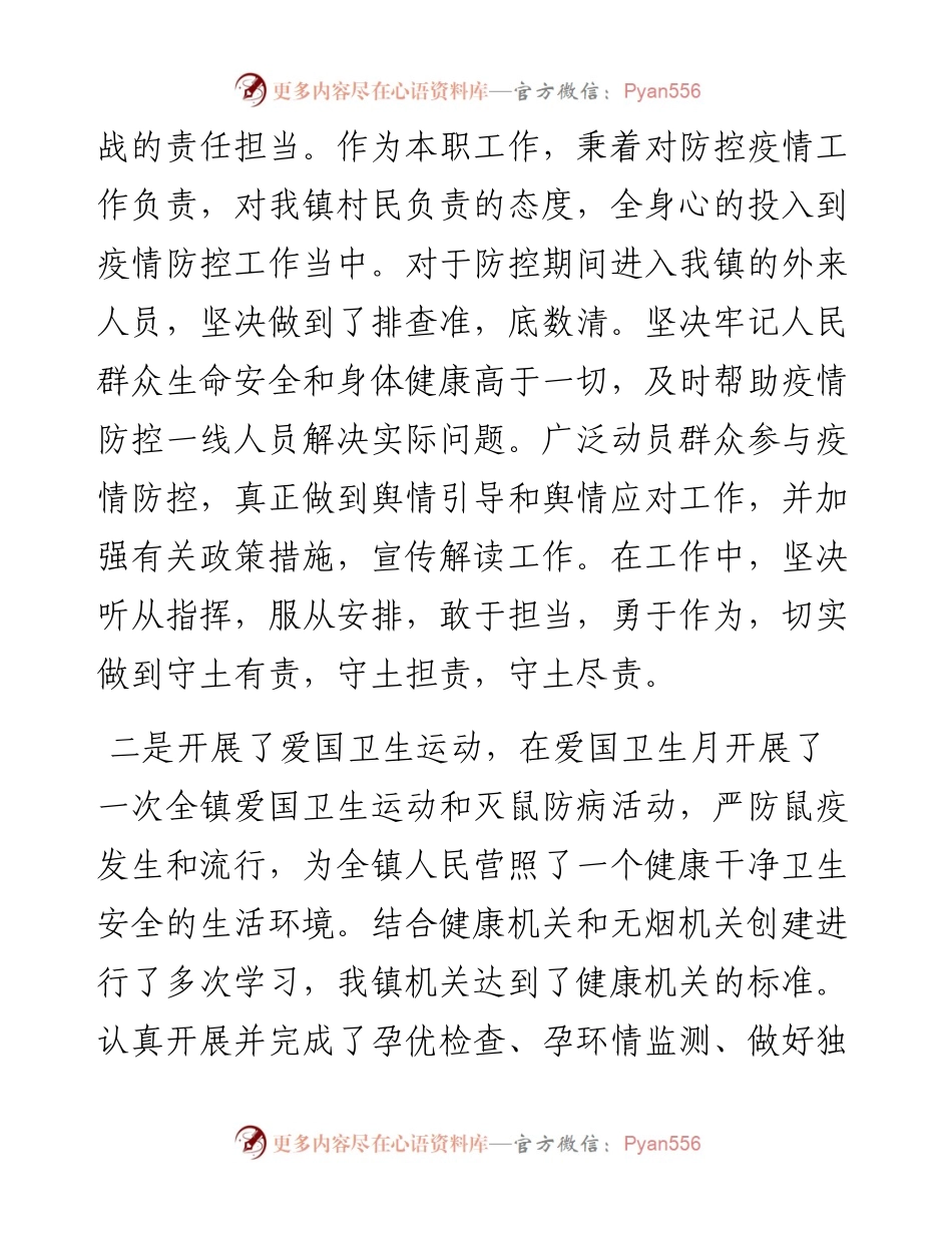 乡镇副镇长度述职述廉工作汇报.docx_第2页