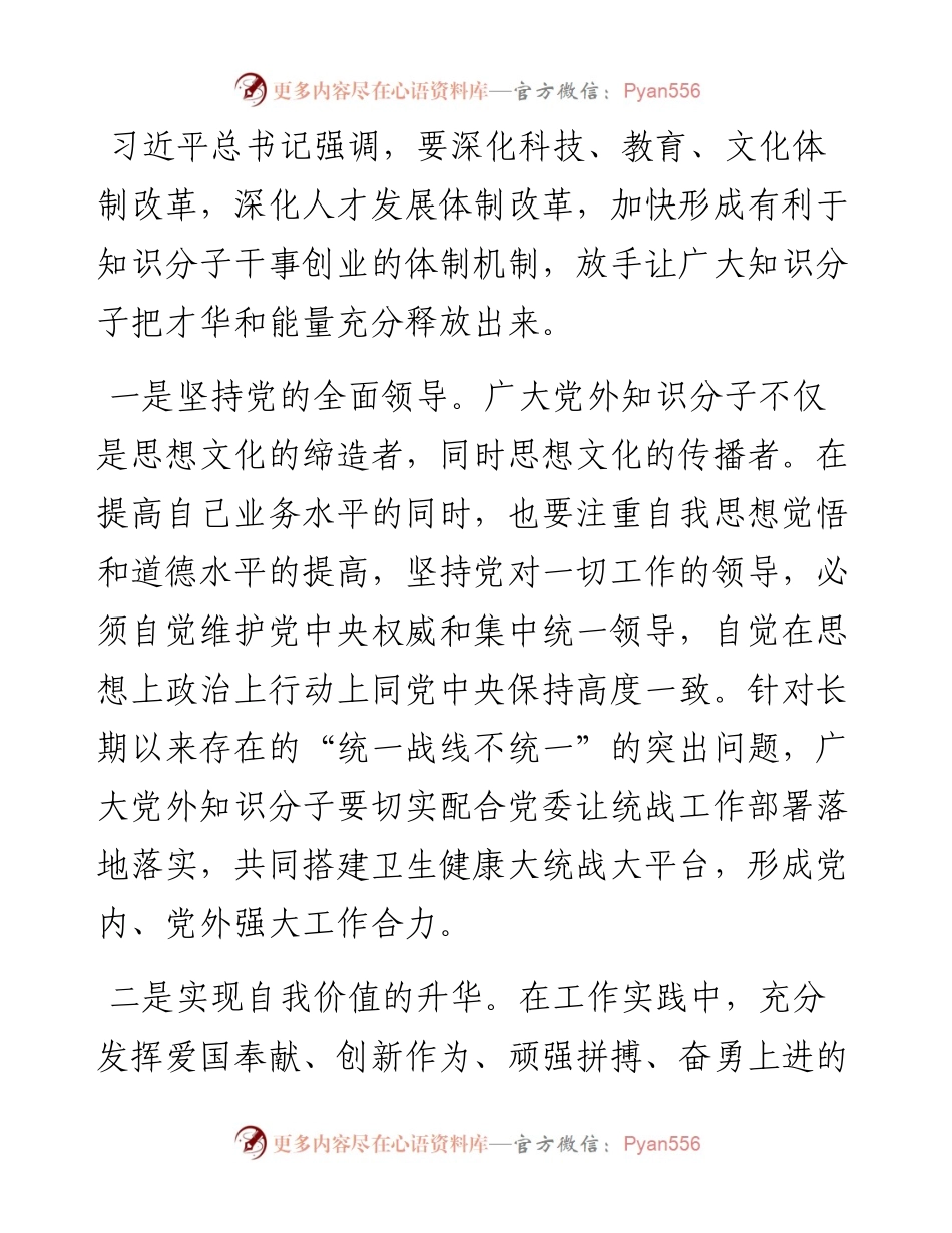 党外代表人士座谈会主持词.docx_第2页