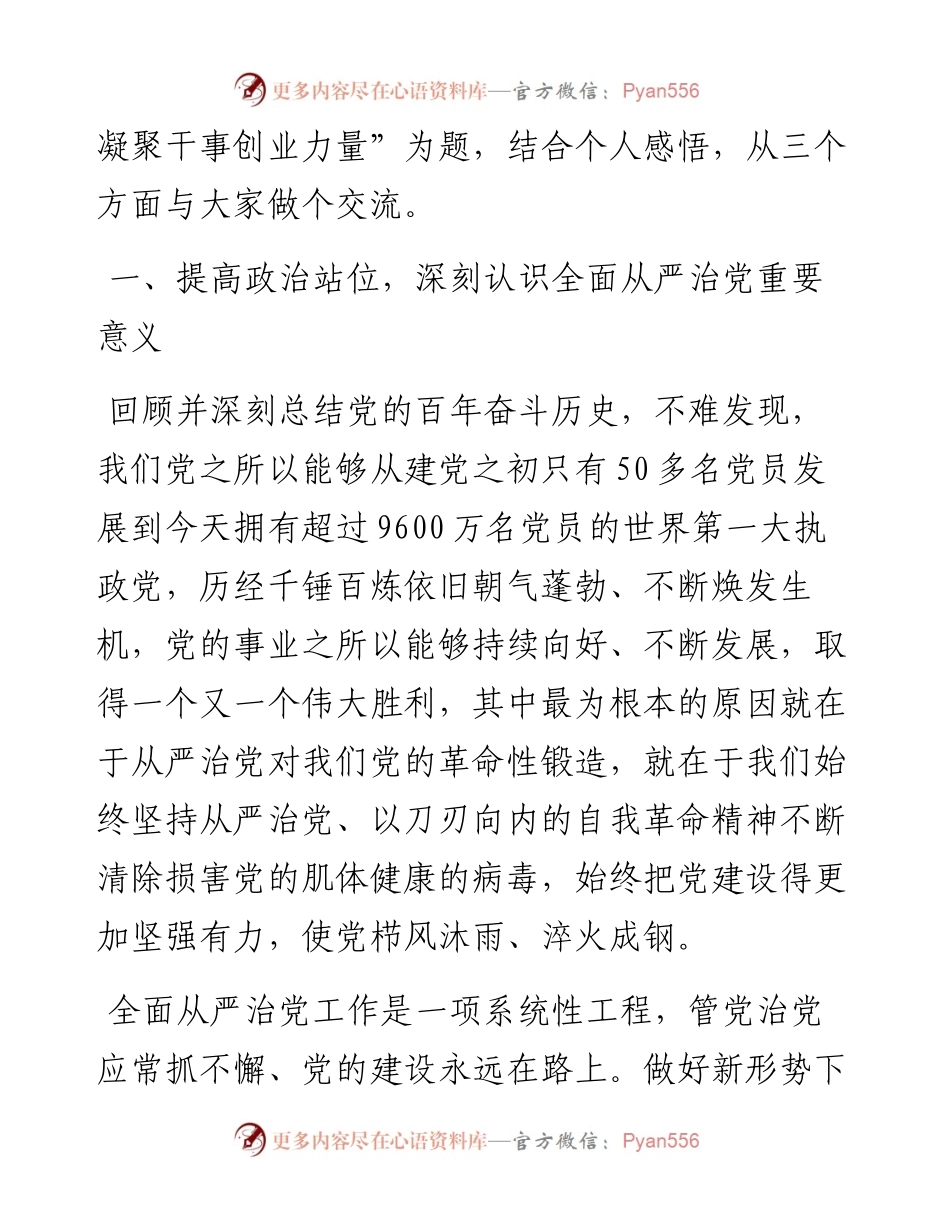 党课讲稿：深化全面从严治党+凝聚干事创业力量.docx_第2页