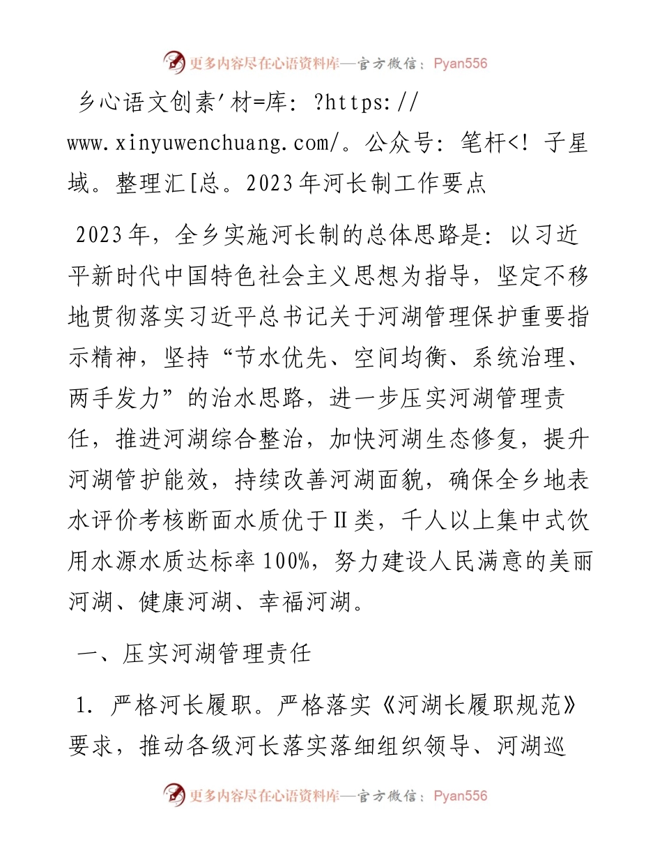 乡2023年河长制工作要点.docx_第1页