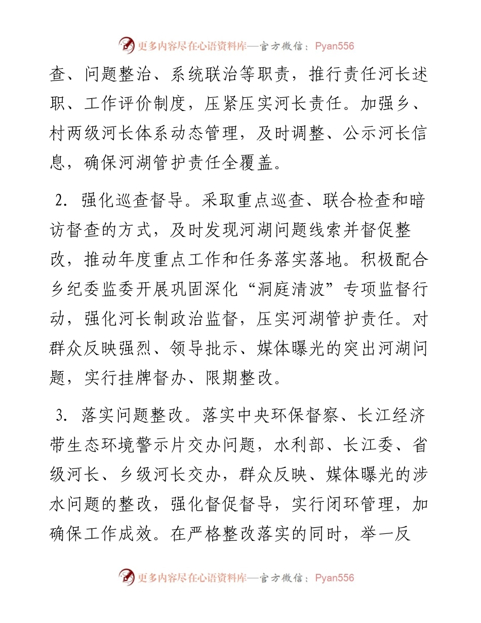乡2023年河长制工作要点.docx_第2页