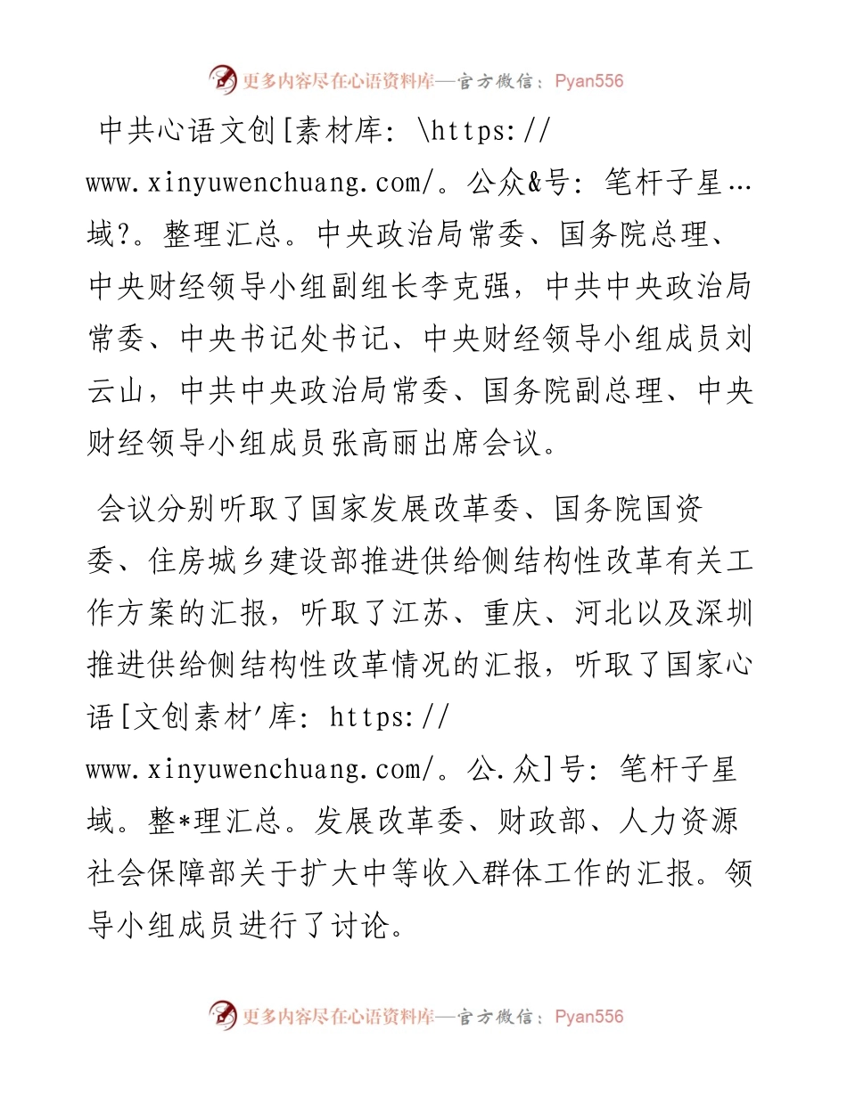 习近平：坚定不移推进供给侧结构性改革 在发展中不断扩大中等收入群体.docx_第2页