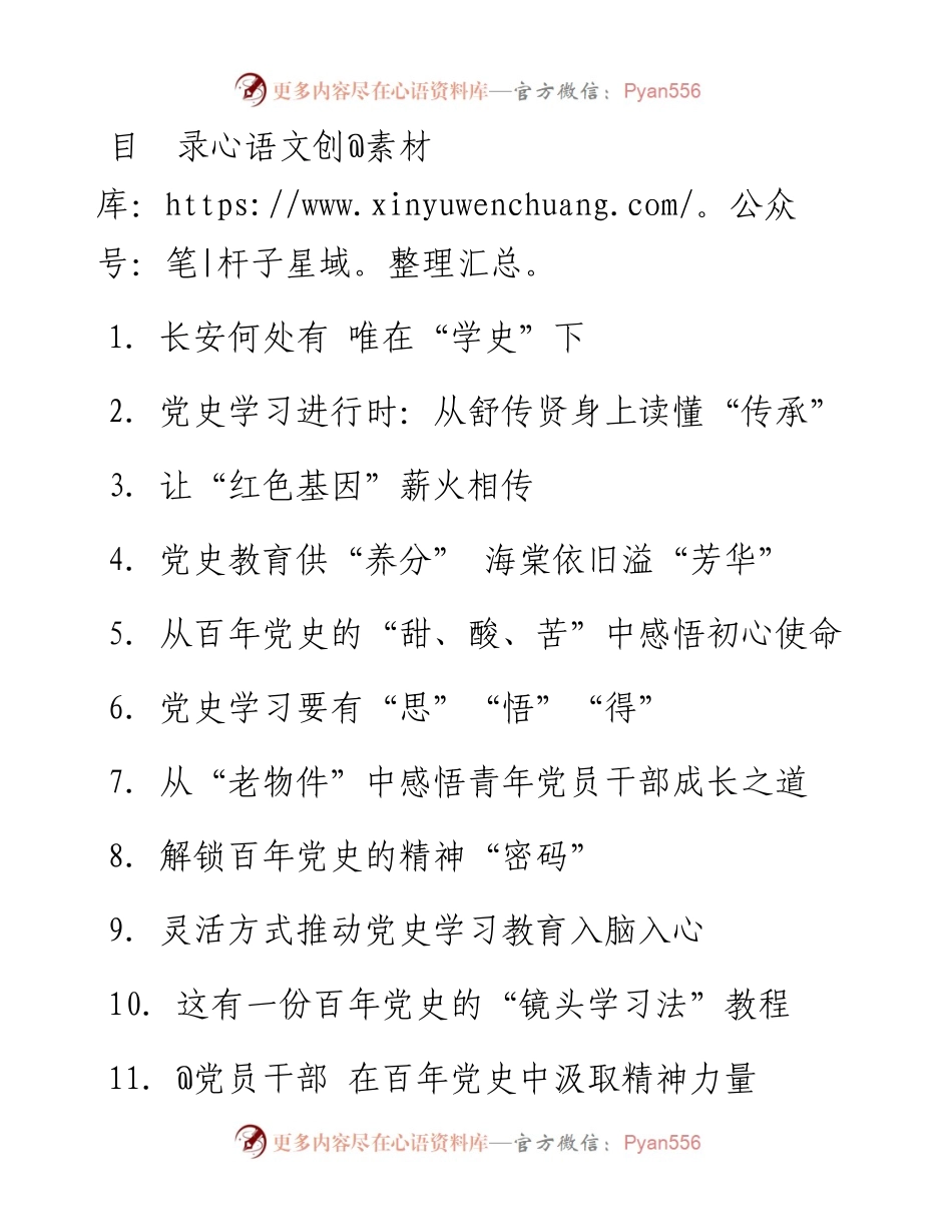 乡镇党员干部党史学习心得体会（16篇）.docx_第1页