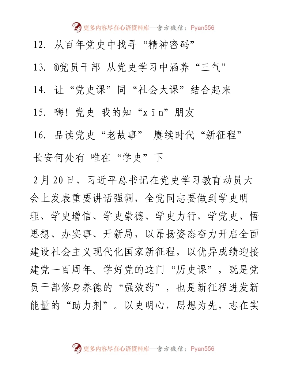 乡镇党员干部党史学习心得体会（16篇）.docx_第2页