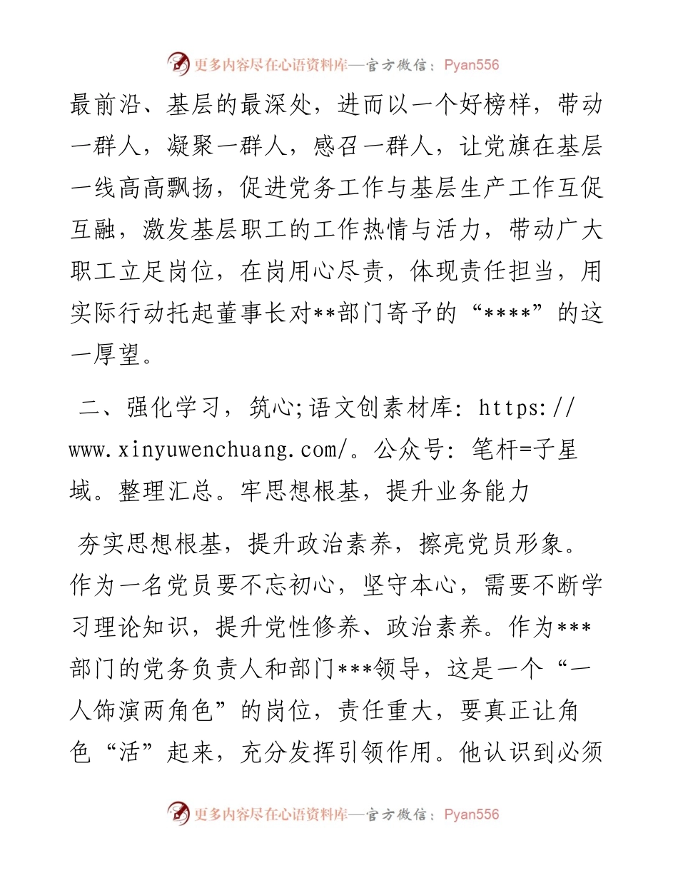 企业优秀党务工作者先进事迹材料.docx_第2页