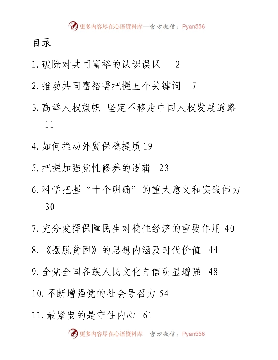 中央党校理论文章-16篇.docx_第1页