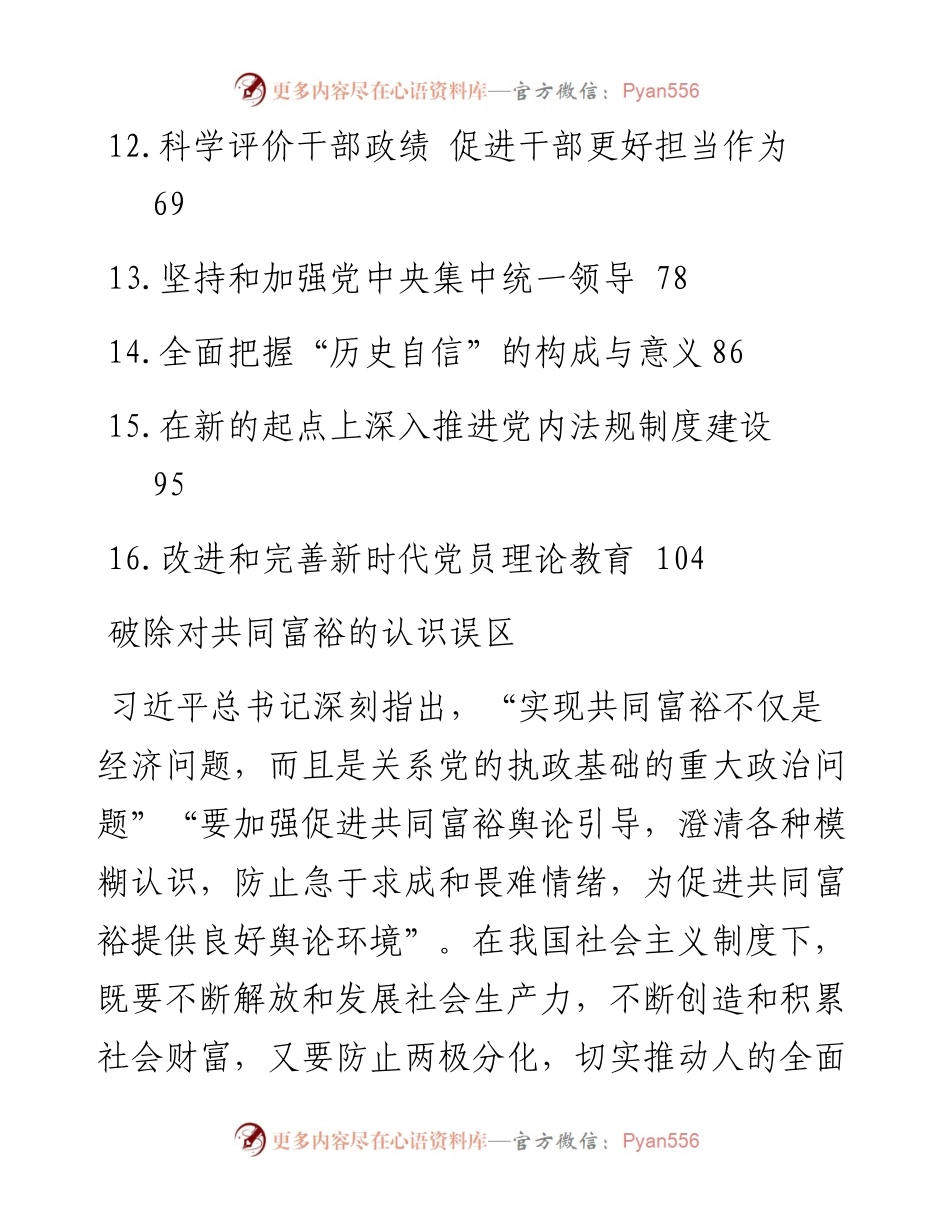 中央党校理论文章-16篇.docx_第2页