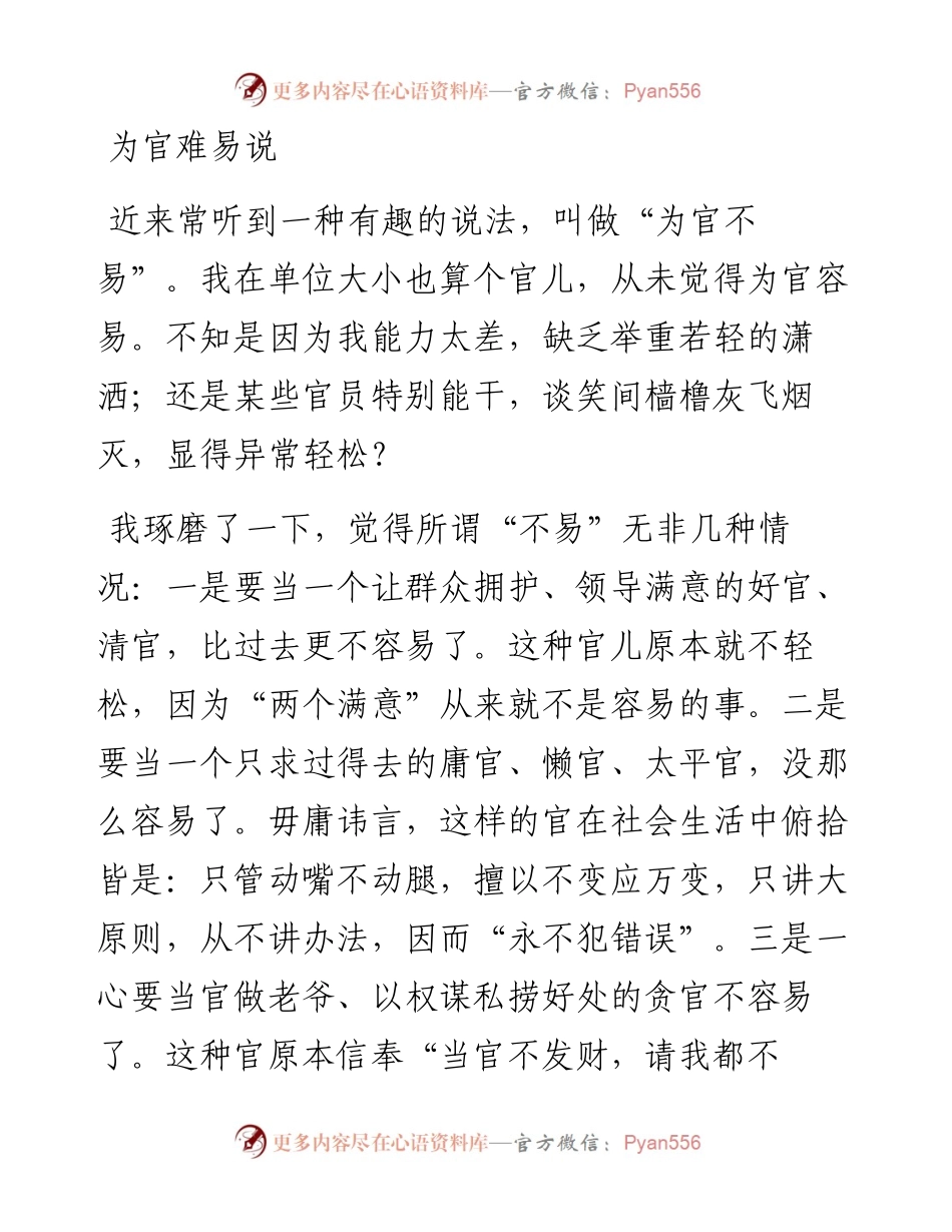 为官难易说.docx_第1页