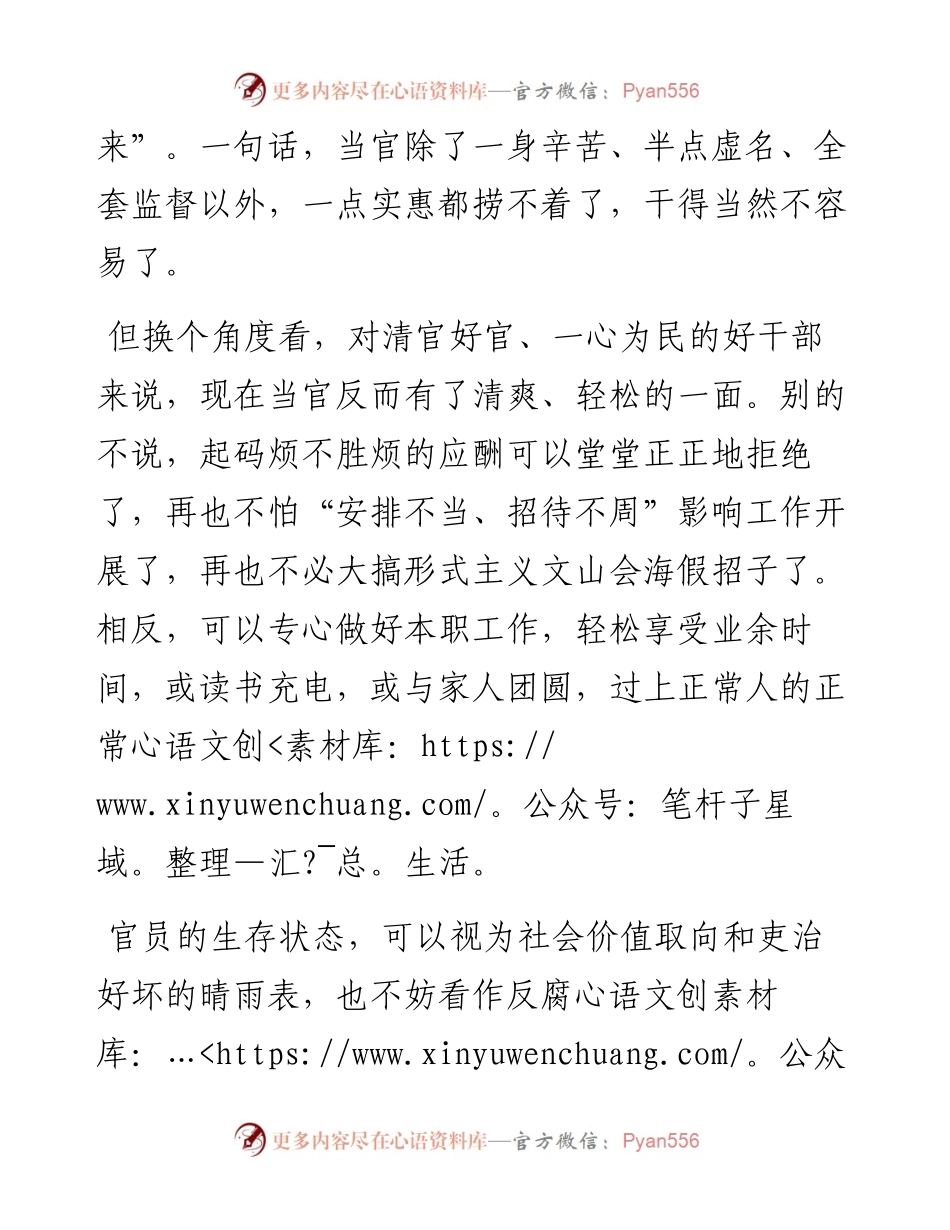 为官难易说.docx_第2页