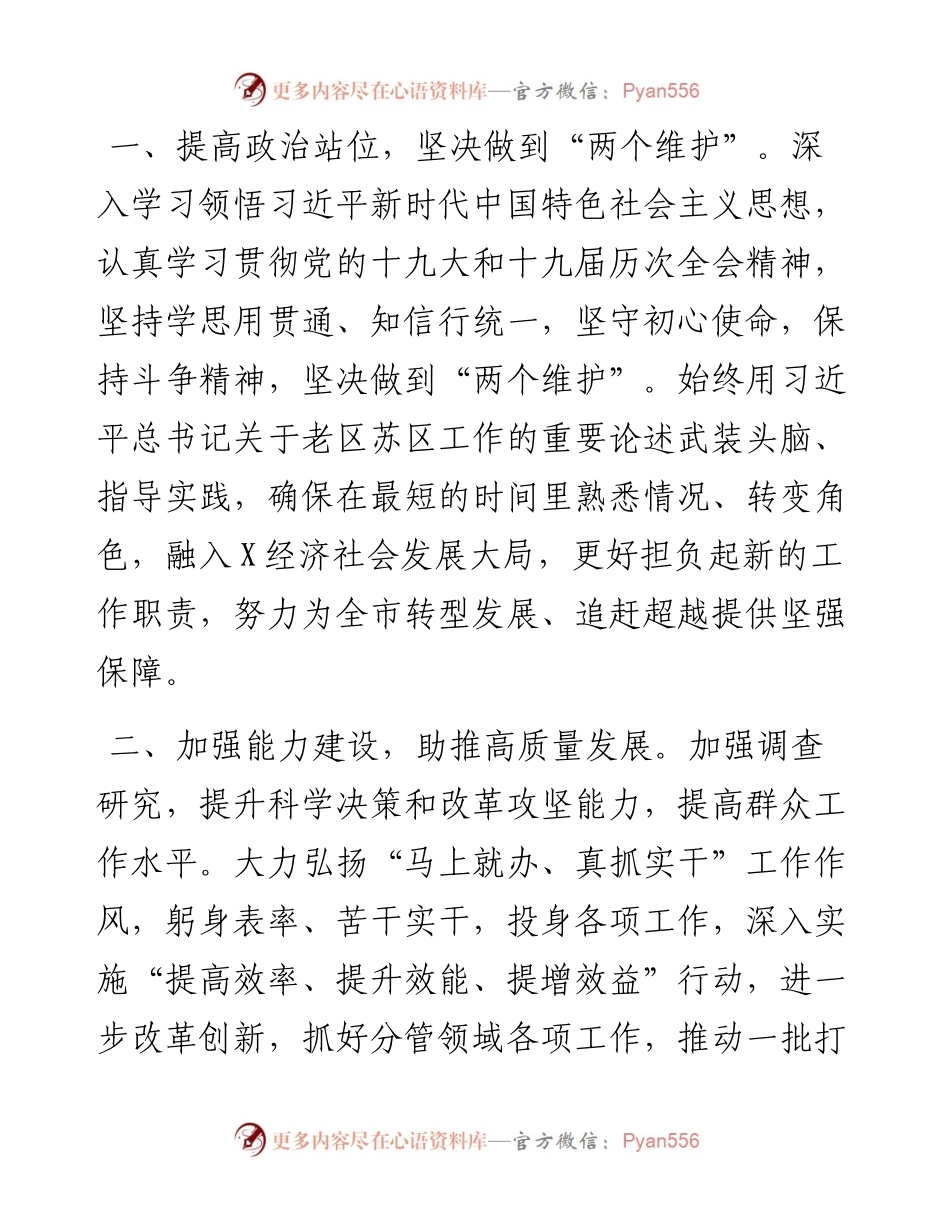 任职表态发言（副市长、办公室主任、应急局局长3篇）.docx_第2页